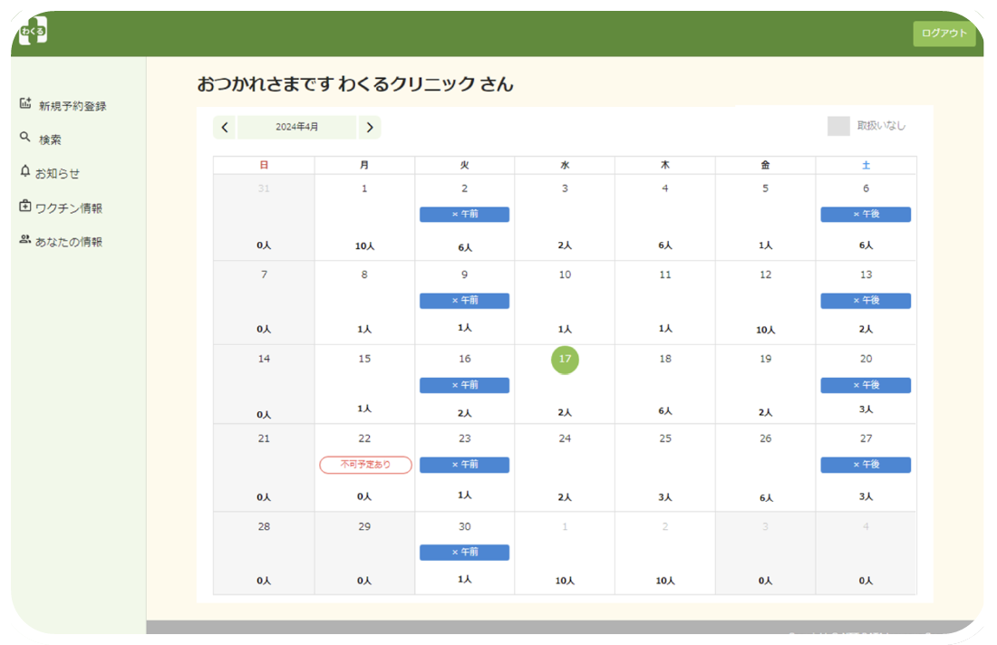 アプリ内で日程調整から予約まで自動完結!